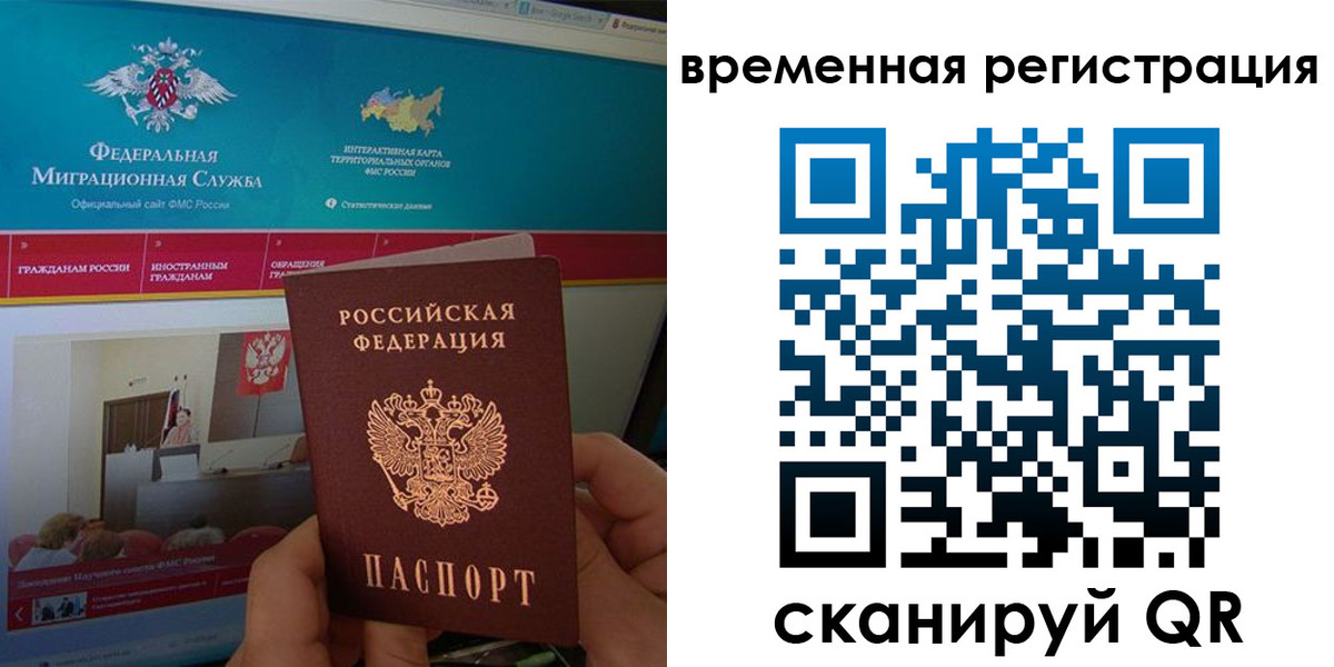 временная регистрация купить в Нерюнгри