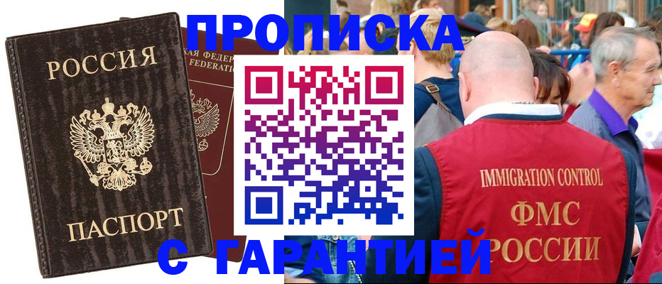 прописка регистрация в Нерюнгри