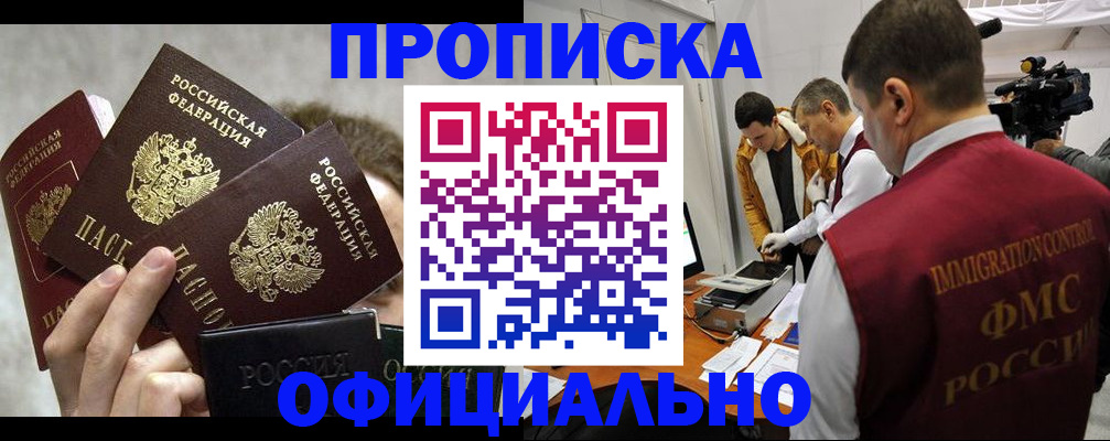 прописка в Нерюнгри