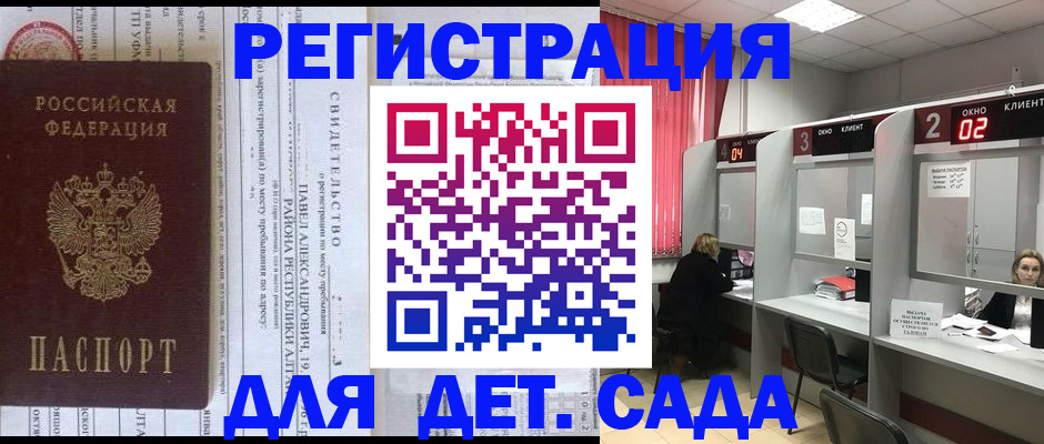 прописка для школы в Нерюнгри