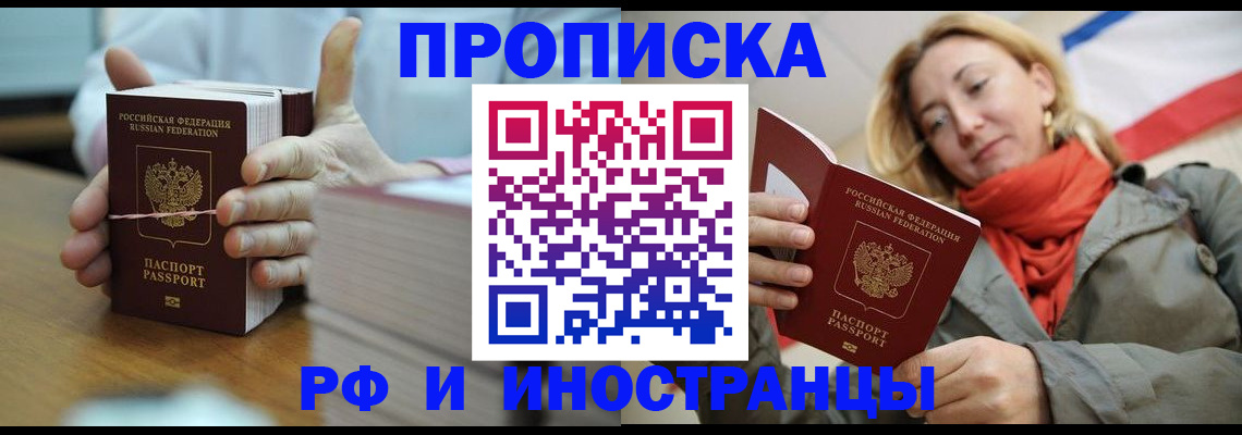 временная регистрация купить в Нерюнгри