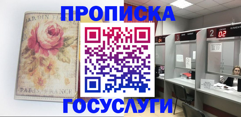 прописка паспорт в Нерюнгри